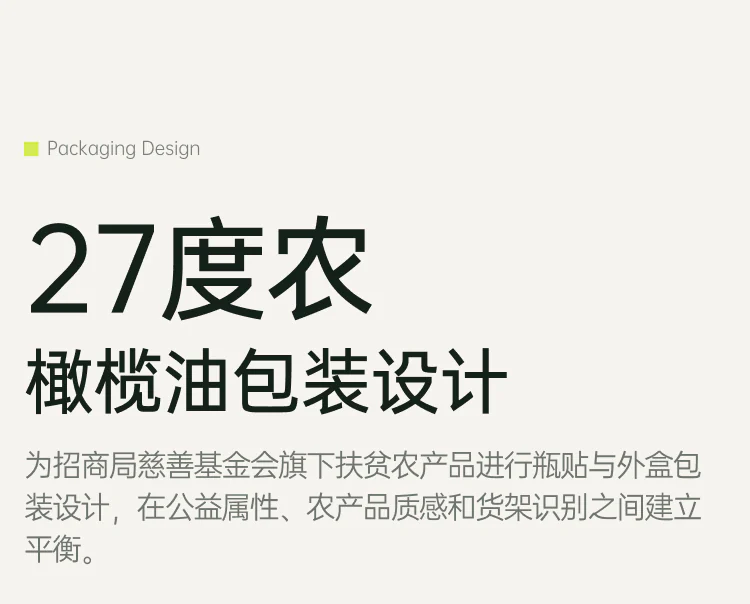 橄榄油瓶贴手机端项目详情 1